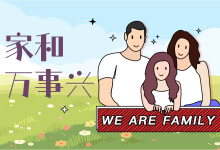 牢记夫妻金言,夫妻相处和谐-家和文化生态圈